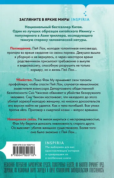 Азиатский профайлер. Комплект из 3-х книг (Профайлер. Ящик Скиннера. Клинок молчания) - фото 9