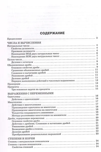 Справочник по математике. 5-9 классы. ФГОС Новый - фото 2