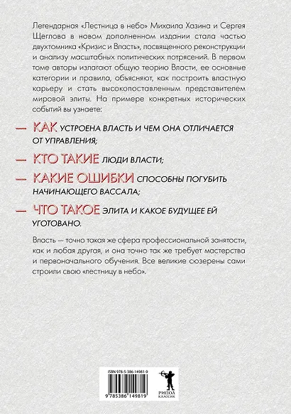 Кризис и Власть. Т. 1: Лестница в небо. 2-е изд., доп. и испр - фото 6