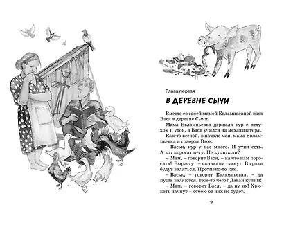 Приключения Васи Куролесова - фото 9