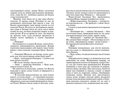 Опасная тропа.- Пер. с англ. В.А. Максимовой - фото 9