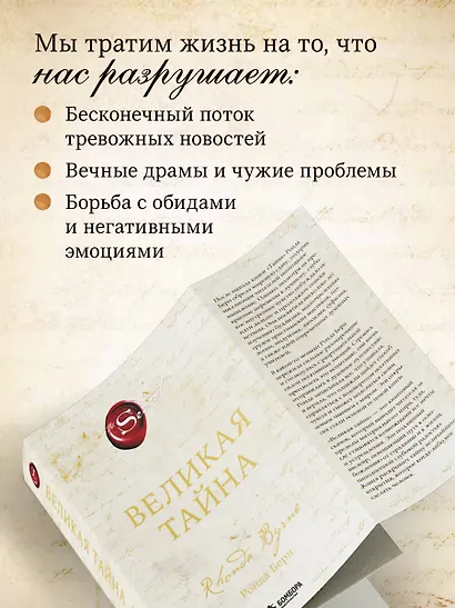 Великая тайна - фото 5