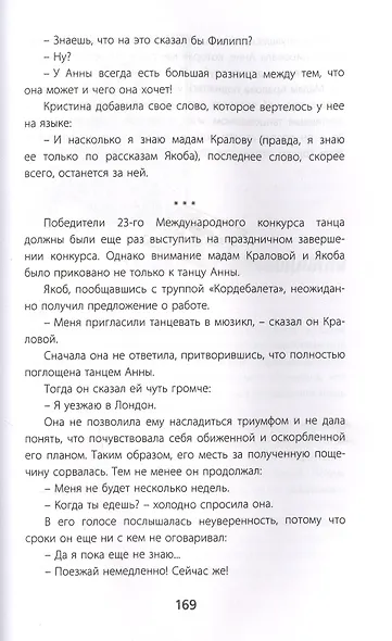 Анна. Шаг за шагом к новой жизни - фото 4