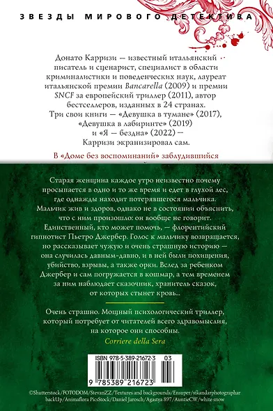 Дом без воспоминаний - фото 2