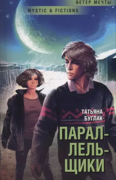 Параллельщики - фото 1