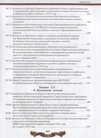 Ленинградская область в годы Великой Отечественной войны - фото 7