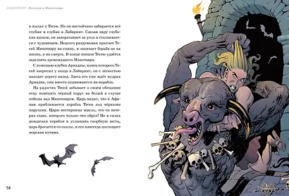 Олимп. Мифы Древней Греции - фото 7