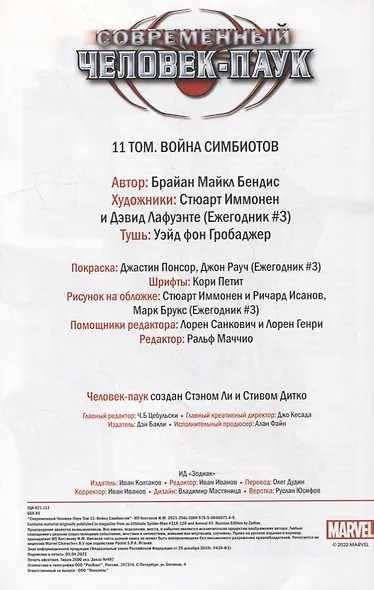Современный Человек-Паук. Том 11: Война симбиотов - фото 3
