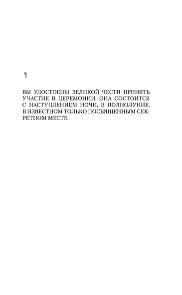 Я оставляю тебя в живых - фото 12