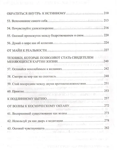 Вигьян Бхайрав Тантра. Т.  2 - фото 4