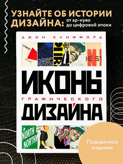 Иконы графического дизайна - фото 4