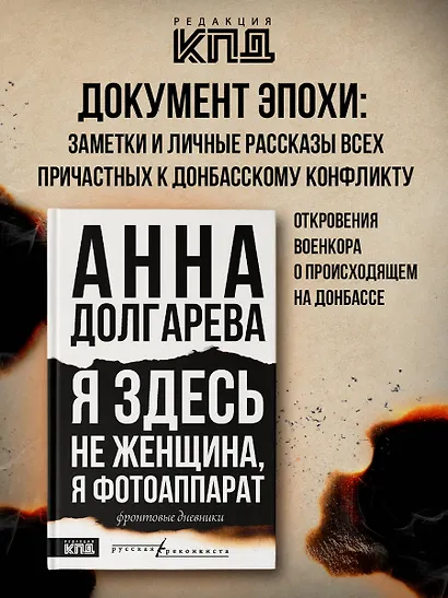 Я здесь не женщина, я фотоаппарат. Фронтовые дневники - фото 3