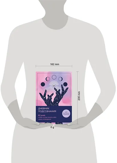 Дневник подсознания. 60 дней, чтобы лучше понять себя через сновидения (розовый туман) - фото 10