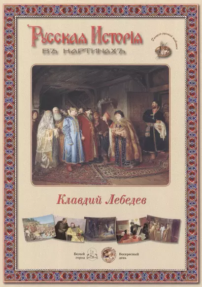 Клавдий Лебедев. Набор репродукций - фото 1