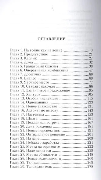 Стать богатым! - фото 2