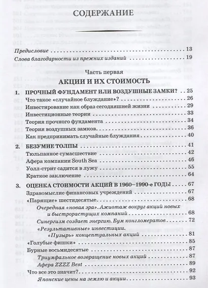 Случайное блуждание на Уолл-стрит: испытанная временем стратегия успешных инвестиций - фото 2