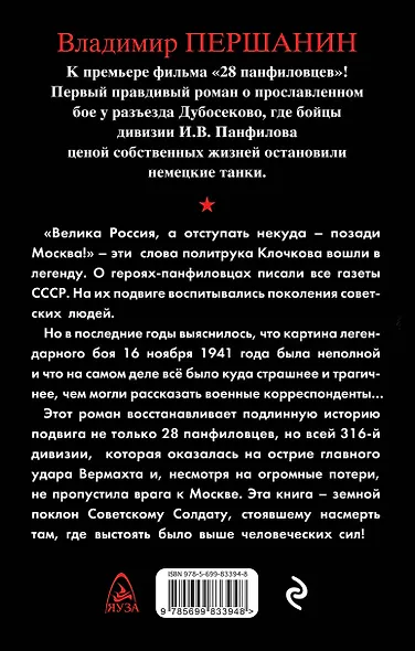 28 панфиловцев. "Велика Россия, а отступать некуда-позади Москва!" - фото 2