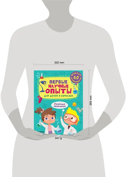 Первые научные опыты для детей и взрослых - фото 6