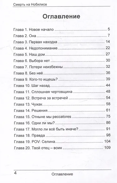 Смерть на Нобилисе - фото 2