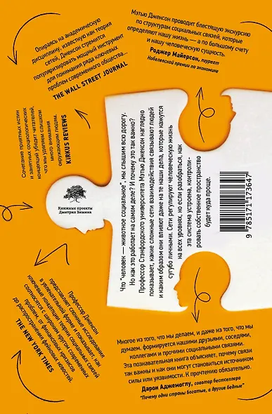 Человеческие сети - фото 2