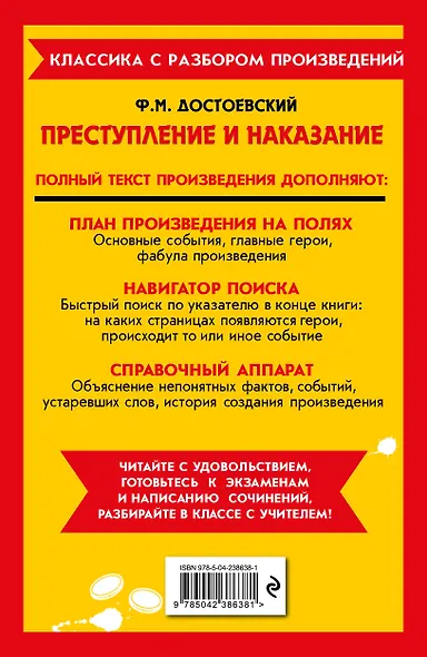 Преступление и наказание. Полный текст с поясняющими комментариями - фото 2