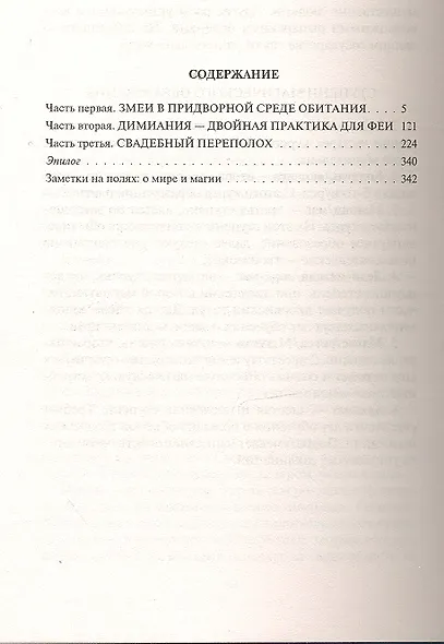 Фея любви, или Демонесса на госслужбе : Фантастический роман - фото 2