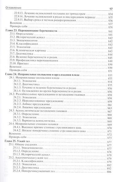 Акушерство - фото 5