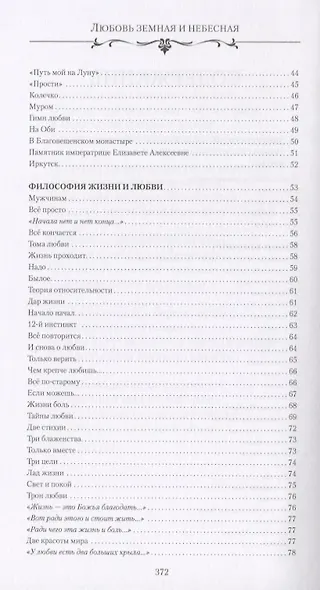 Любовь земная и небесная. Любовная и семейная лирика - фото 3