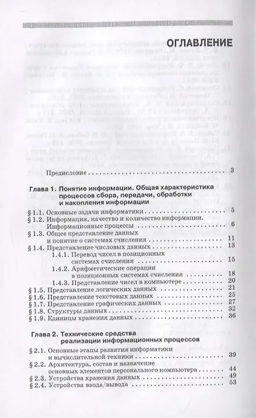 Основы современной информатики - фото 2