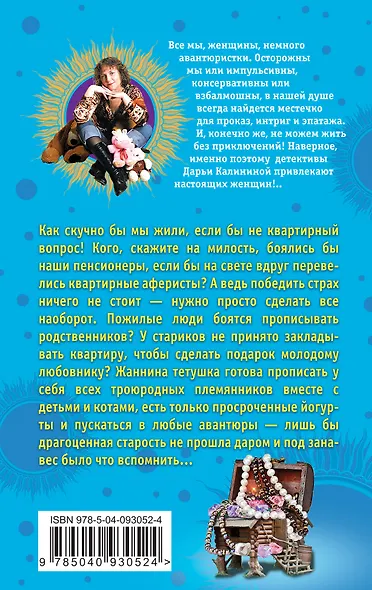 Пентхауз на куриных ножках, или Бабушка по ипотеке - фото 2