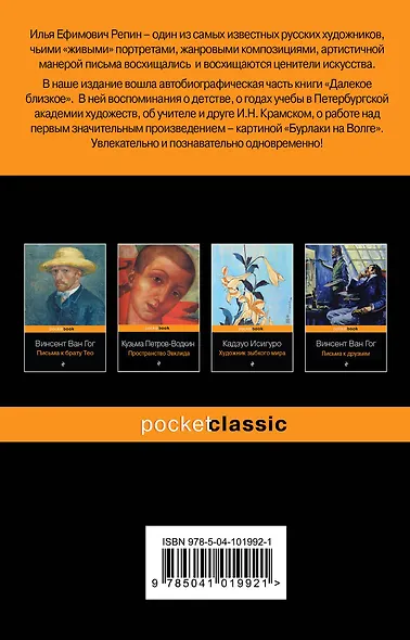 Далекое близкое. Автопортрет на фоне эпохи - фото 2