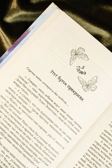 Падение богини - фото 12