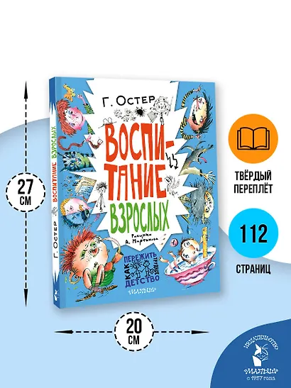 Воспитание взрослых. Рис. А. Мартынова - фото 7