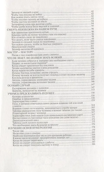 Исчислен, взвешен, разделен. Могущественные слова. Выпуск 9 - фото 4