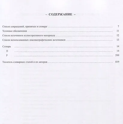 Толковый словарь русской разговорной речи. Выпуск 3. П-Р - фото 2