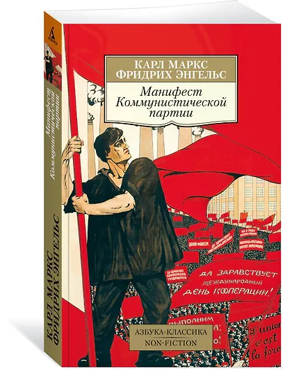 Манифест Коммунистической партии - фото 3