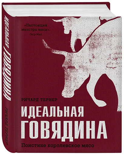 Идеальная говядина. Поистине королевское мясо - фото 3