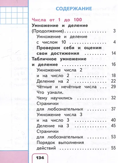 Математика. 2 класс. Учебное пособие. В 4-х частях. Часть 4 (для слабовидящих обучающихся) - фото 2