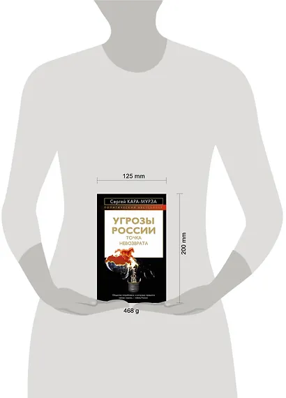 Угрозы России.Точка невозврата - фото 3