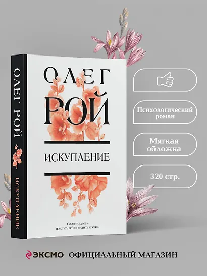 Искупление - фото 4