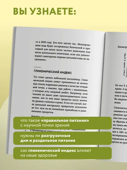 В гармонии с едой. Основы питания от доказательного диетолога - фото 6