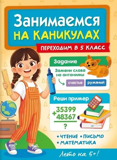 Занимаемся на каникулах. Переходим в 5 класс - фото 1