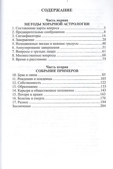 Хорарная астрология (м) Эпплби - фото 2