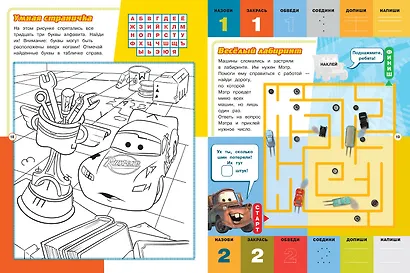 Тачки. Буквы и цифры с наклейками. Веселые уроки. № ЦБН 1901 - фото 3