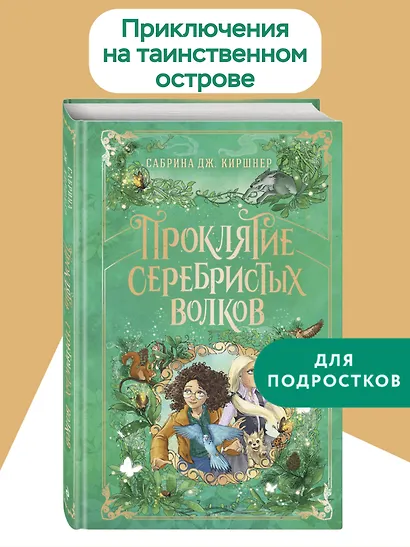 Проклятие серебристых волков - фото 4