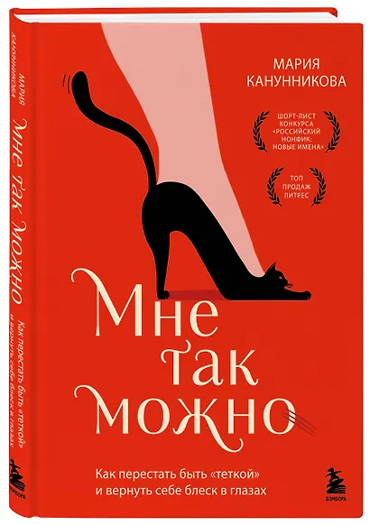 Мне так можно. Как перестать быть «теткой» и вернуть себе блеск в глазах - фото 3