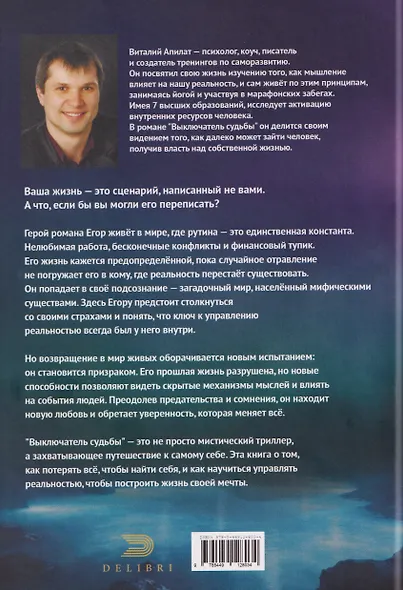 Выключатель судьбы - фото 2