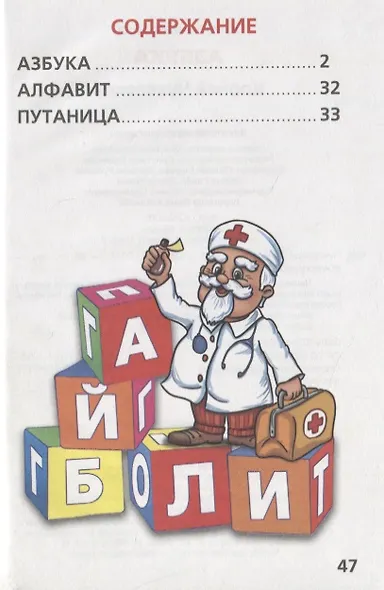 Азбука. (Книжка-Малышка). - фото 2