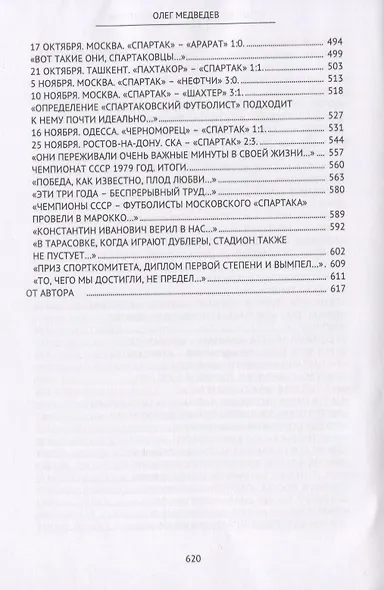 "Спартак". Хроники возрождения. Книга четвертая. 1979 год. Восхождение - фото 4