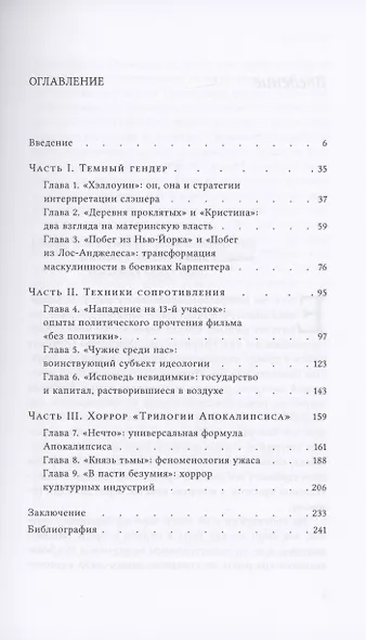 Темные фигуры: cоциально-философский анализ фильмов Джона Карпентера - фото 3